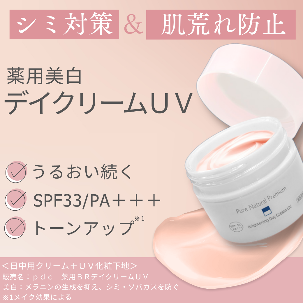 乾燥や紫外線が気になるこの時期におすすめ！